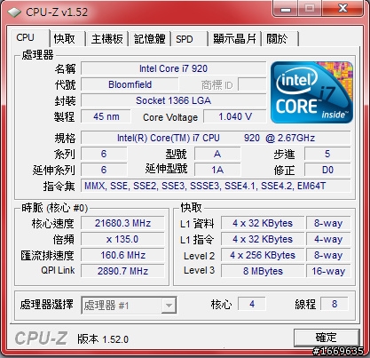 世界上最快的處理器 I7-920 你絕對不會相信的數字