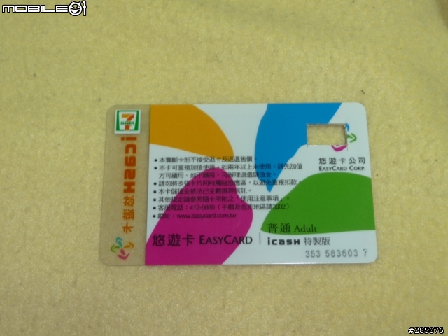 [悠遊ICash最新改版之超薄化]讓5800XM、N900更多功能，整合悠遊ICash!