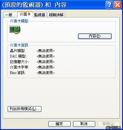 (求問)找不到視訊卡的問題(附圖)
