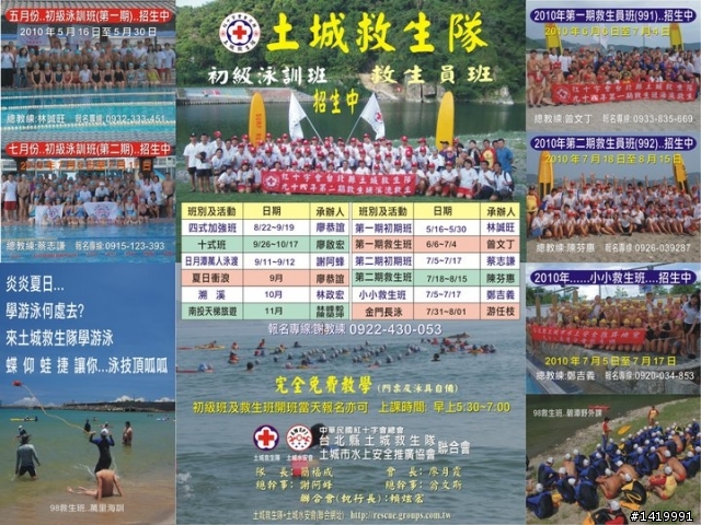 土城救生隊-初級班 上課時間5/16-30