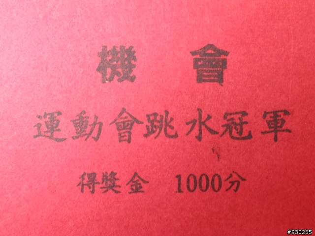 舊版的大富翁