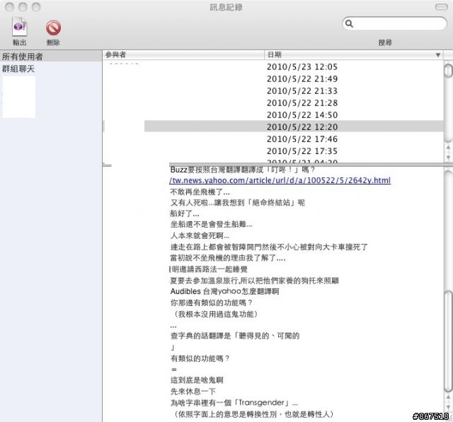 中文化｜Yahoo! Messenger 3.0.1 beta