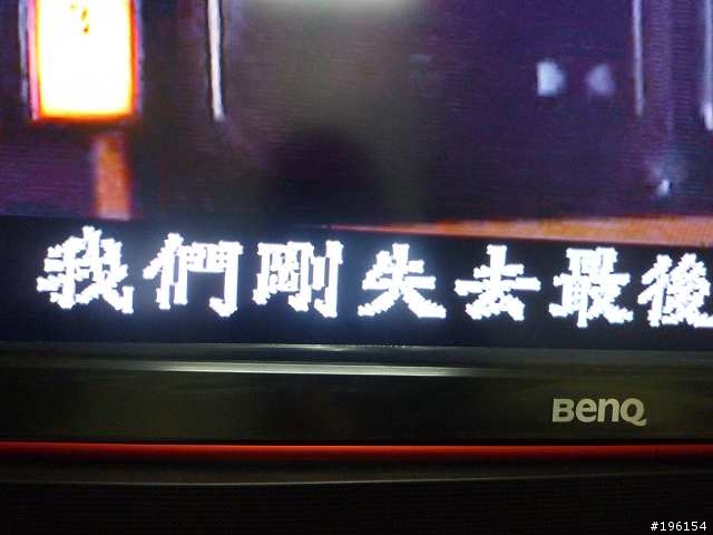 急救Ben Q超人 SQ4242螢幕文字問題
