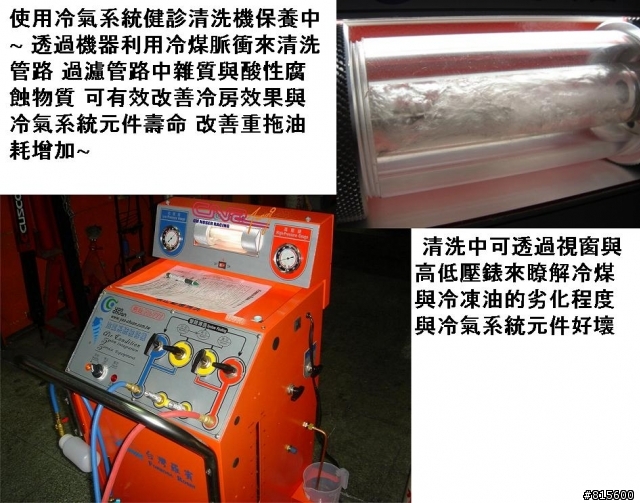 冷氣系統冷不冷~