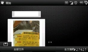 [Part 4.5/停止下載,謝謝支持]HTC Touch Pro2 WM6.5 繁體中文版 ROM
