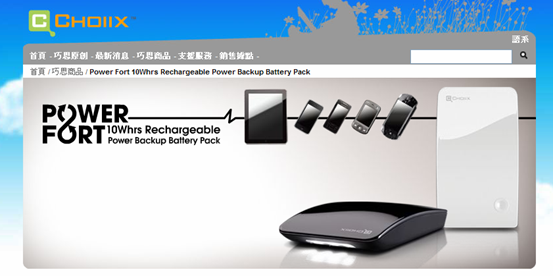 Choiix 萬用充電精靈 開箱文