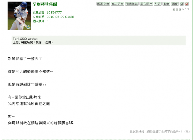 說好的道歉呢??在第37樓!!請為「牙刷棒球集團」大大掌聲鼓勵鼓勵.....