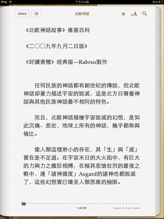 [分享] 輕鬆將好讀電子書格式轉成 iPad epub 的程式