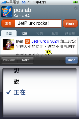 [分享]國人自制Plurk軟體，JetPlurk