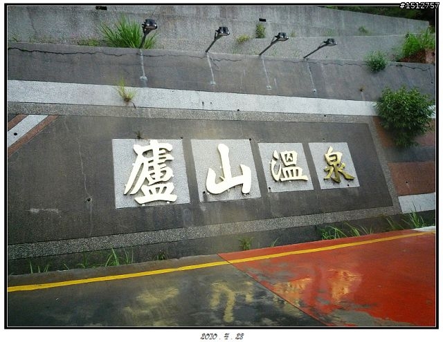 《2010.4.25~4.29》─【一段五天四夜的流浪】