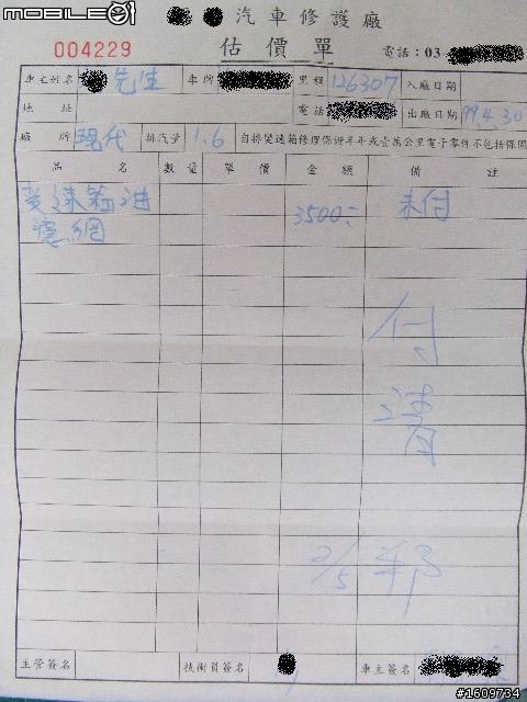 2003matrix1.6，變速箱維修(有圖)!