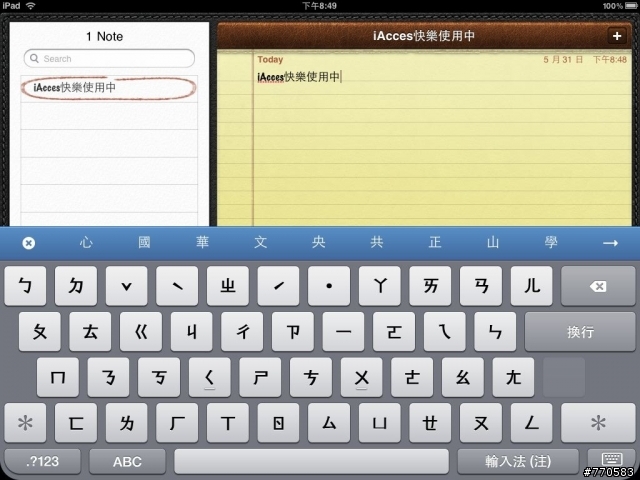 『情報』" iAcces HD for iPad " 已經可以在Cydia下載了