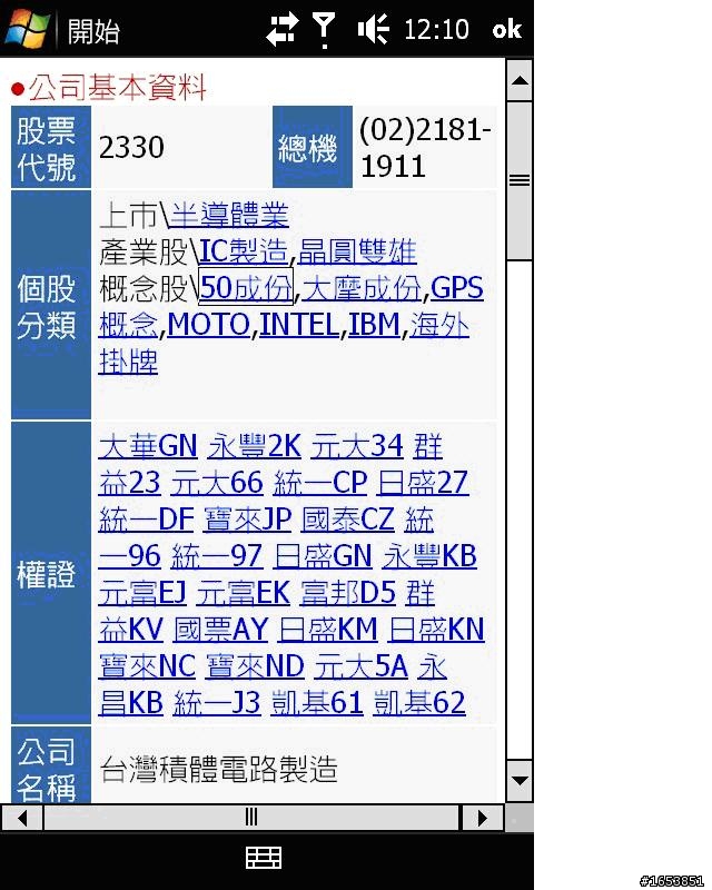看盤軟體試用心得(三竹的「行動股市」)