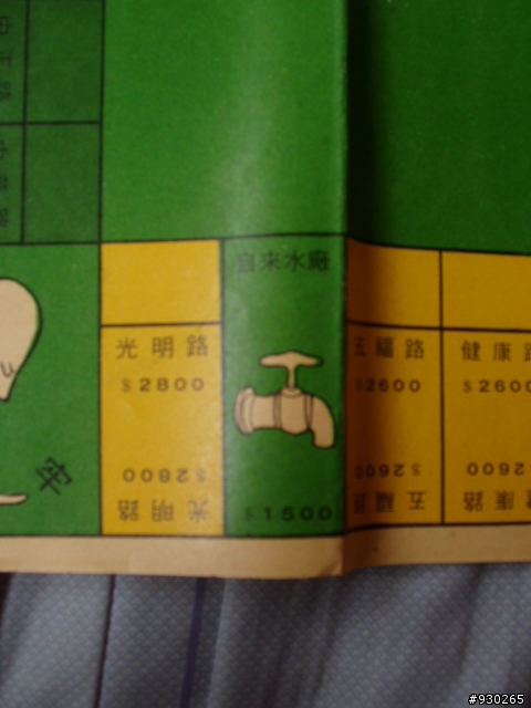 舊版的大富翁