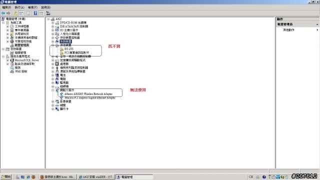 ASUS A42J 安裝 win2008 Driver 找不到