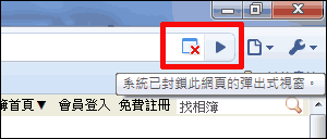 Chrome開啟下拉式連結的分頁&跳出視窗問題