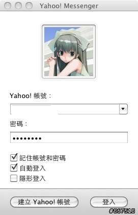 中文化｜Yahoo! Messenger 3.0.1 beta