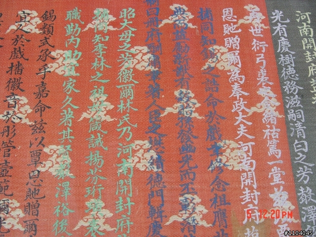 來個不一樣! 乾隆年間聖旨(新照片)