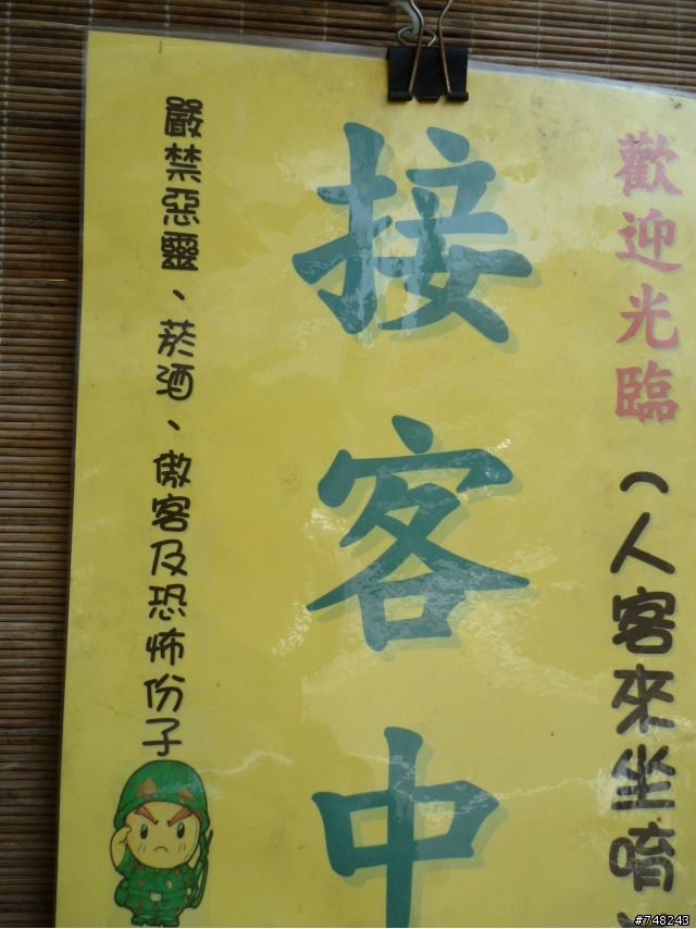 台中~新社饑廠 撼動你的胃覺~