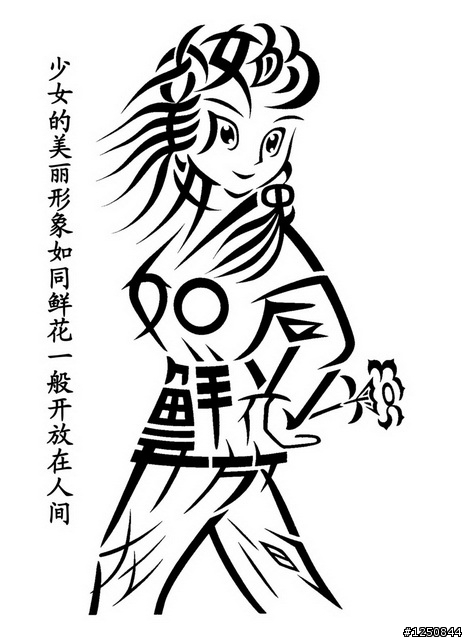 爆強！對岸簡體字的象形圖畫字型！非看不可！
