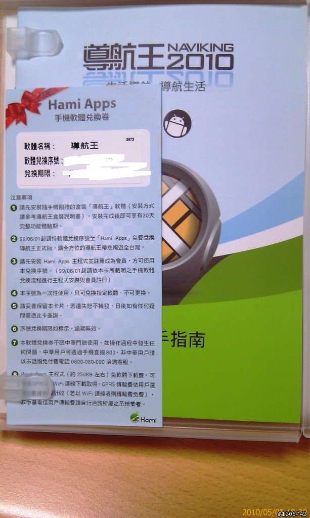 htc Desire入手及開箱討論