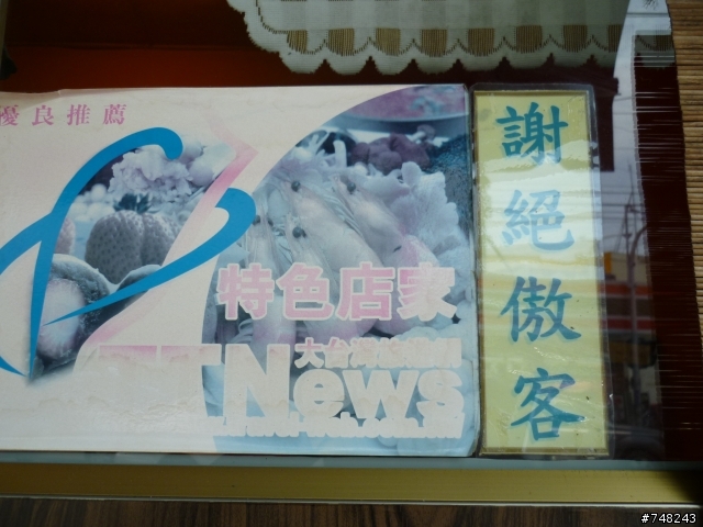 台中~新社饑廠 撼動你的胃覺~