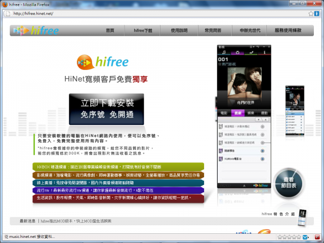 [抱怨] 中華電信光纖強迫使用者看廣告?