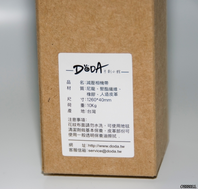 [開箱]DODA的減壓帶