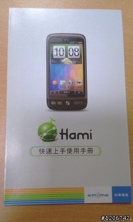 htc Desire入手及開箱討論