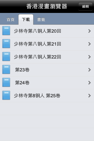不錯的港漫app(補充:漫畫效果及app位置)