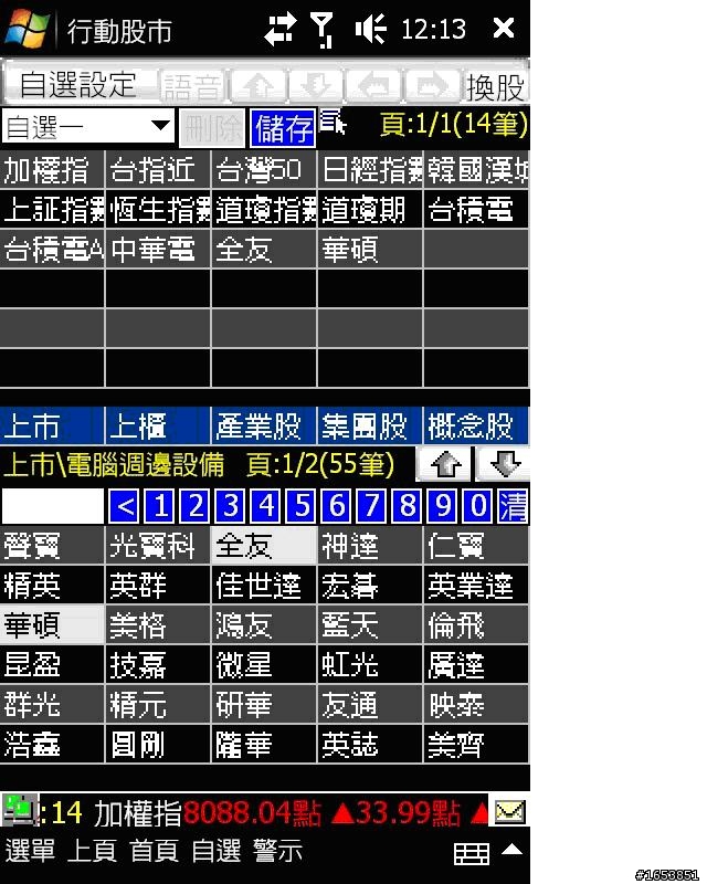 看盤軟體試用心得(三竹的「行動股市」)