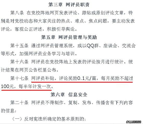 真的有五毛黨嗎？