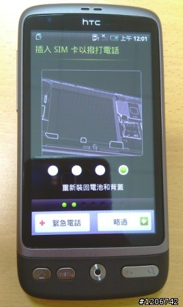 htc Desire入手及開箱討論