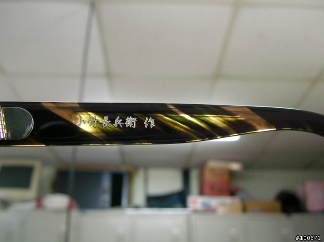傳統手工職人的精細做工~小竹長兵衛 T311-4