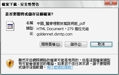 請問關於FTP連結下載檔案的問題