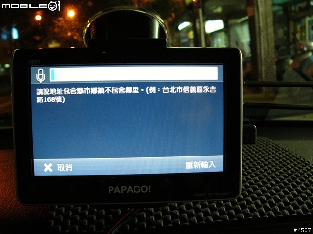 [新機實測]Papago V600實測