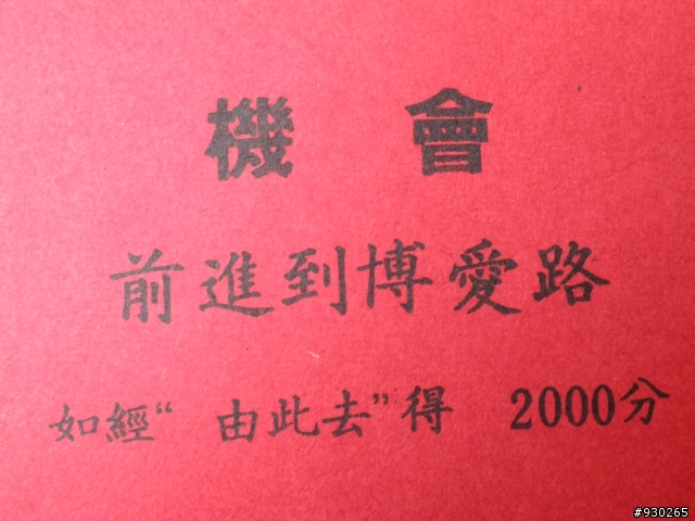 舊版的大富翁