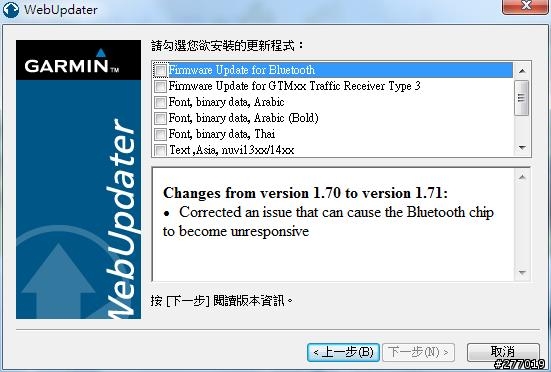 nuvi 1370T之webupdater