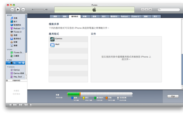 深入測試 iOS4