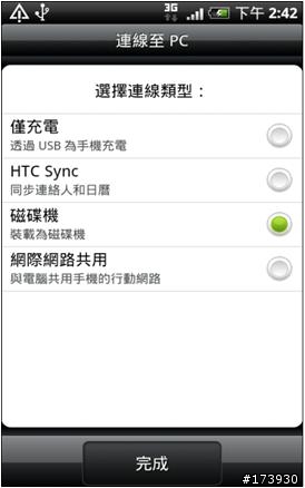 HTC Desire - NaviKing 安裝 Q&A