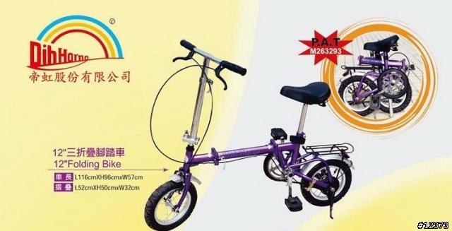 台灣帝虹三摺車、那裡有售呢？