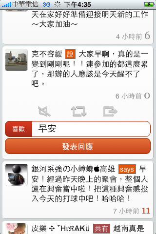 [分享]國人自制Plurk軟體，JetPlurk