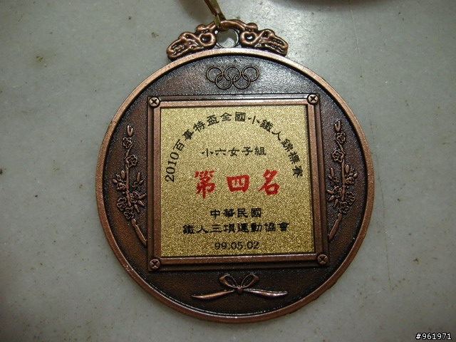 2010全國春季小鐵人錦標賽~小六女第四名~5月2日賽後集錦與訓練心得