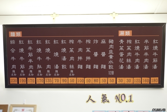 讓你重新喜歡上牛肉麵之台中牛肉麵-可口牛肉麵(新增回應於26樓)