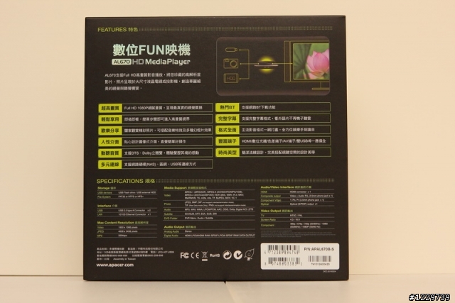 影音便當盒—Apacer AL670