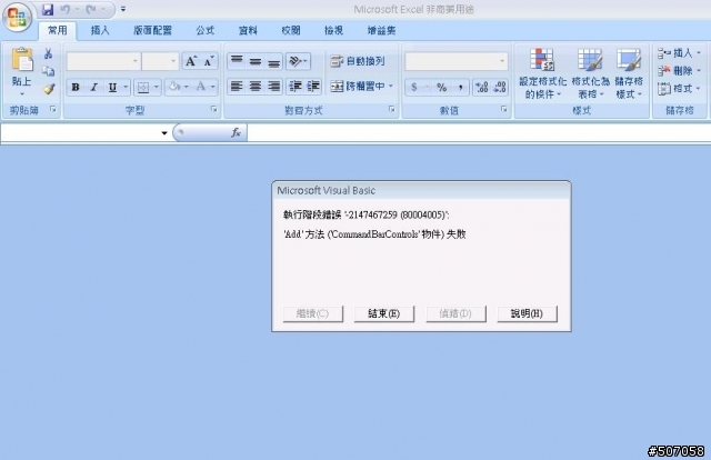 這裡高手眾多，詢問關於excel2007的問題[附圖]