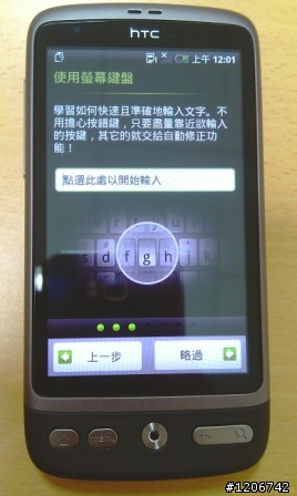 htc Desire入手及開箱討論