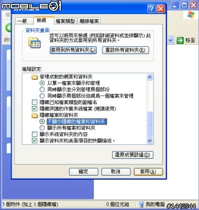 [求救] 隱藏資料夾現在無法顯示出來