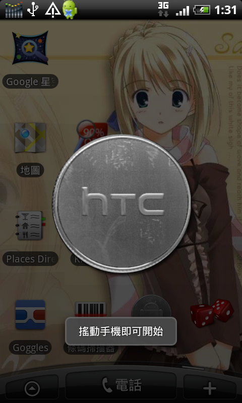 決定今天午餐吃什麼的HTC小工具~~