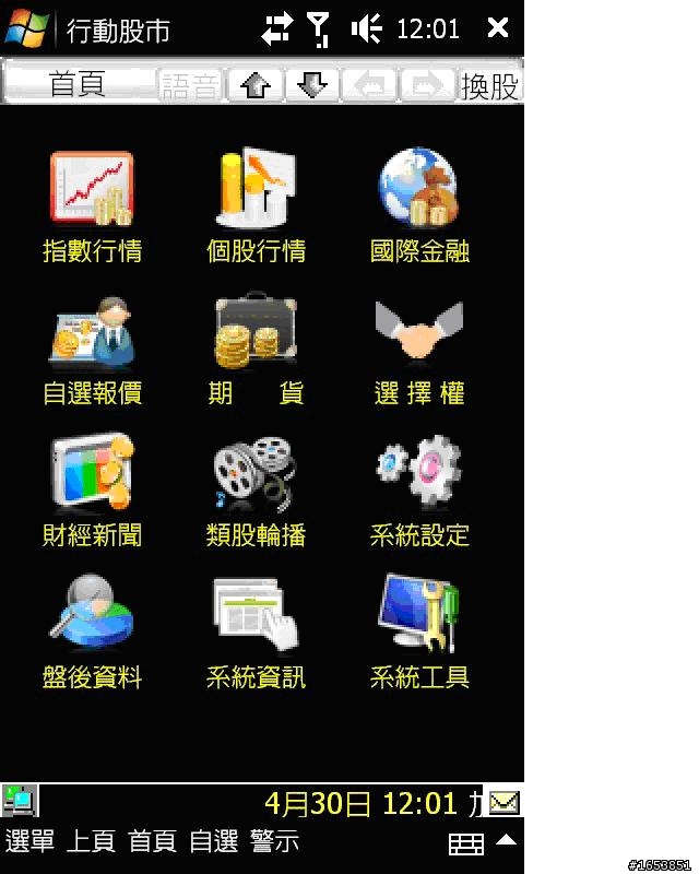 看盤軟體試用心得(三竹的「行動股市」)